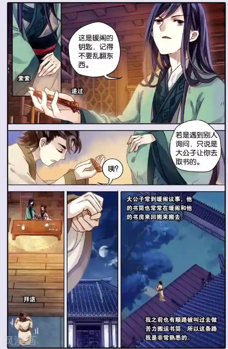 哑舍第51话 铜权衡（中）