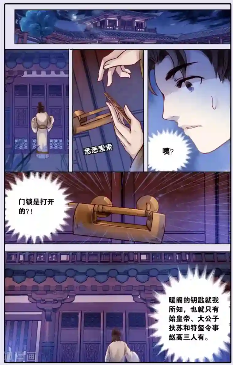 哑舍第51话 铜权衡（中）