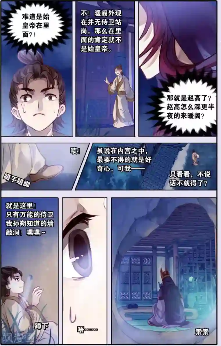 哑舍第51话 铜权衡（中）