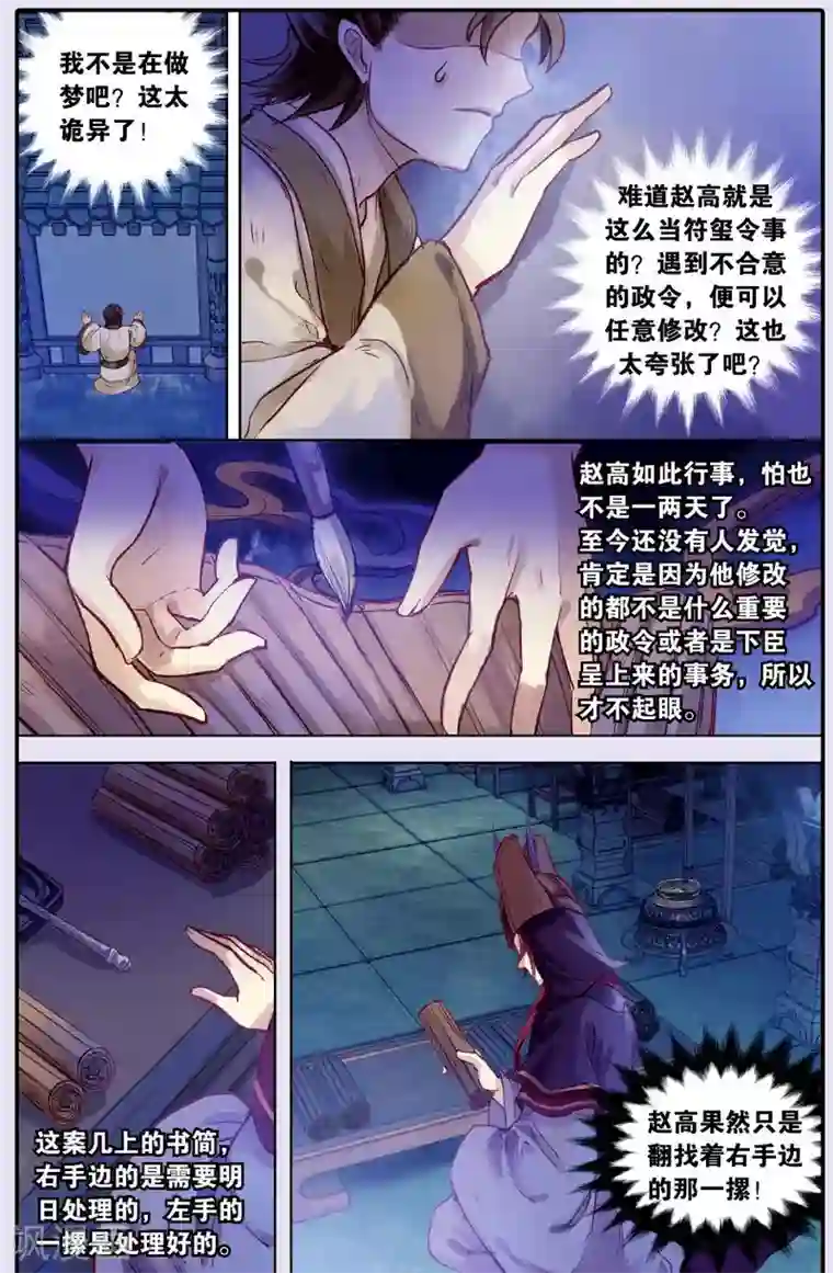 哑舍第51话 铜权衡（中）