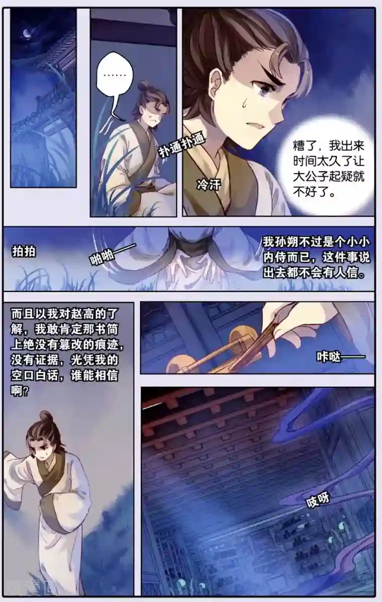 哑舍第51话 铜权衡（中）