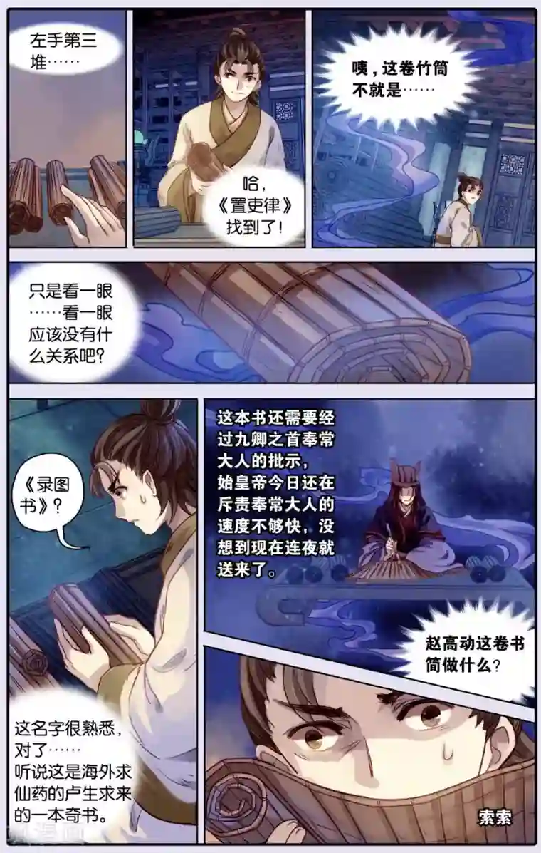 哑舍第51话 铜权衡（中）