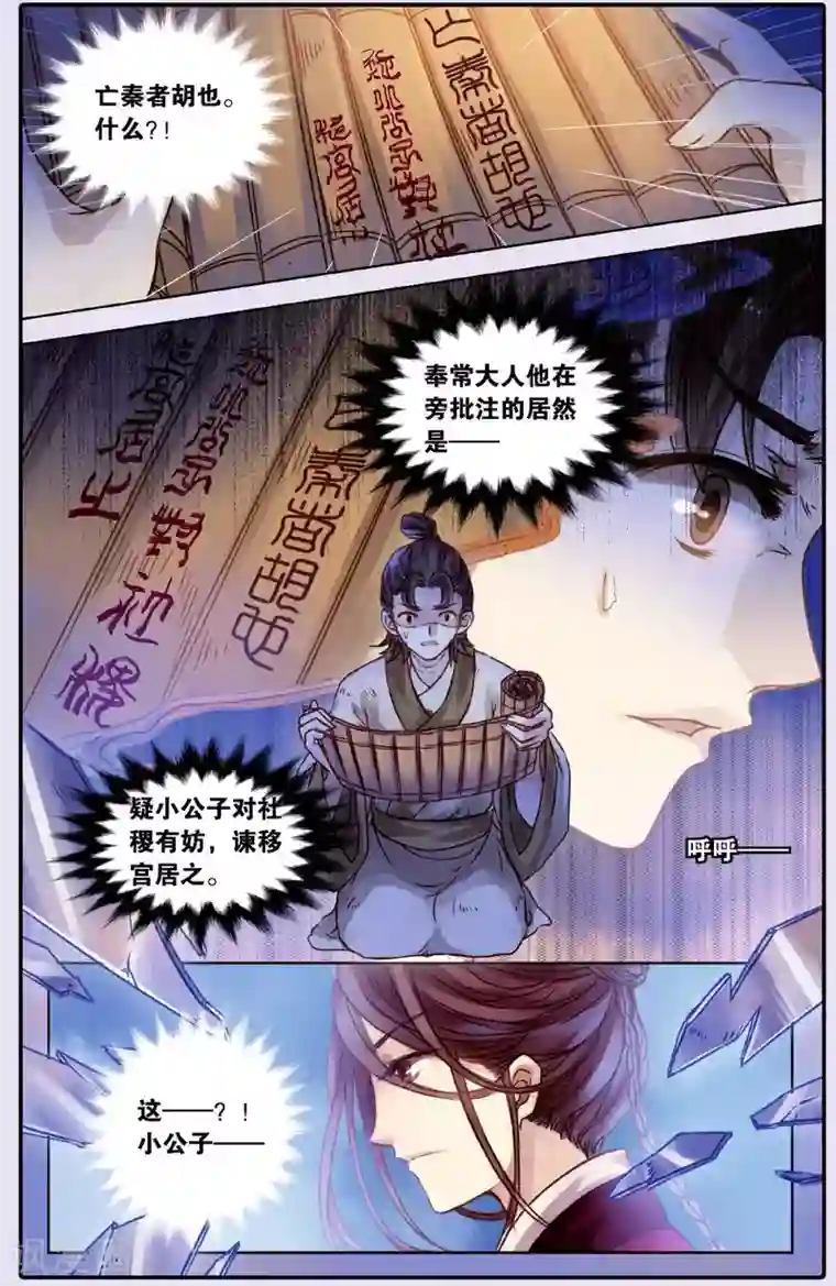 哑舍第51话 铜权衡（中）