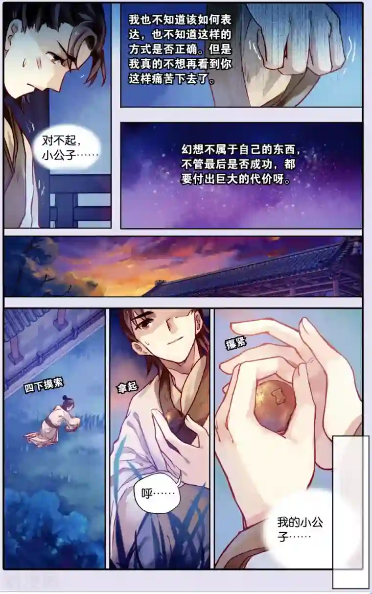 哑舍第51话 铜权衡（中）