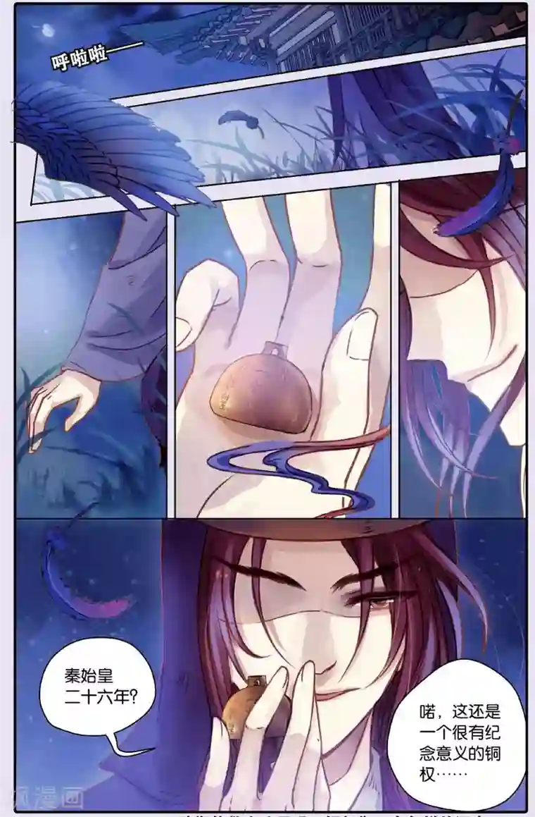 哑舍第51话 铜权衡（中）