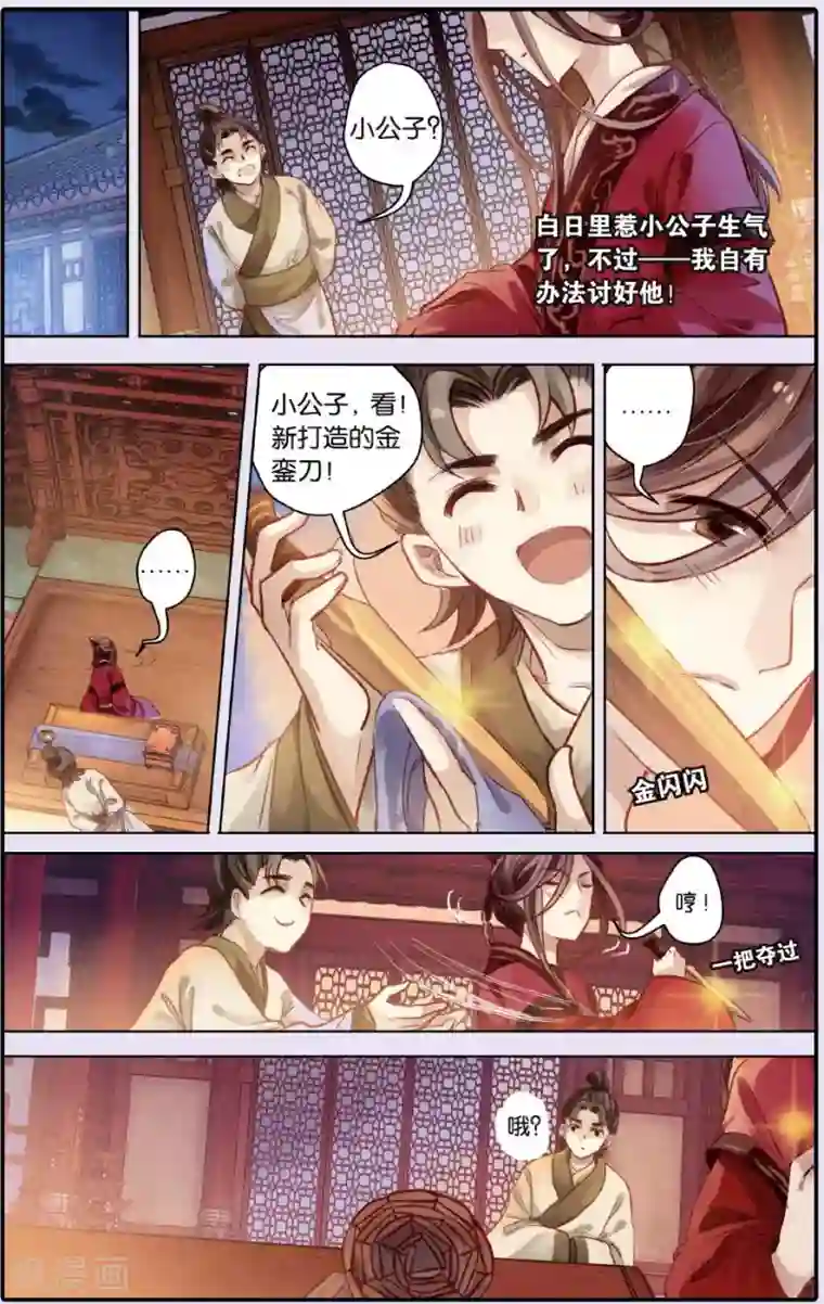 哑舍第51话 铜权衡（中）