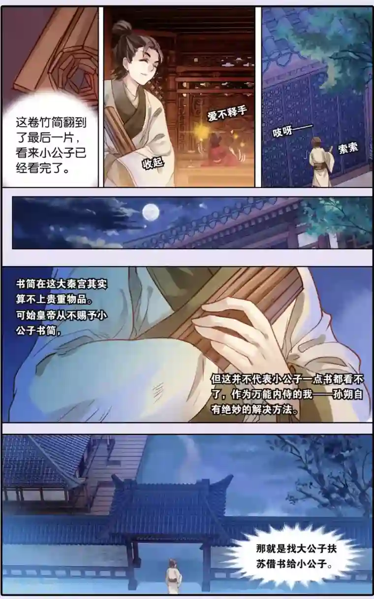 哑舍第51话 铜权衡（中）