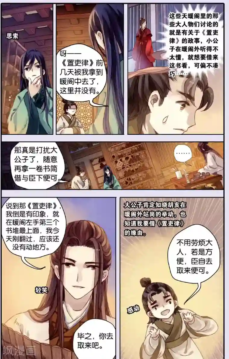 哑舍第51话 铜权衡（中）