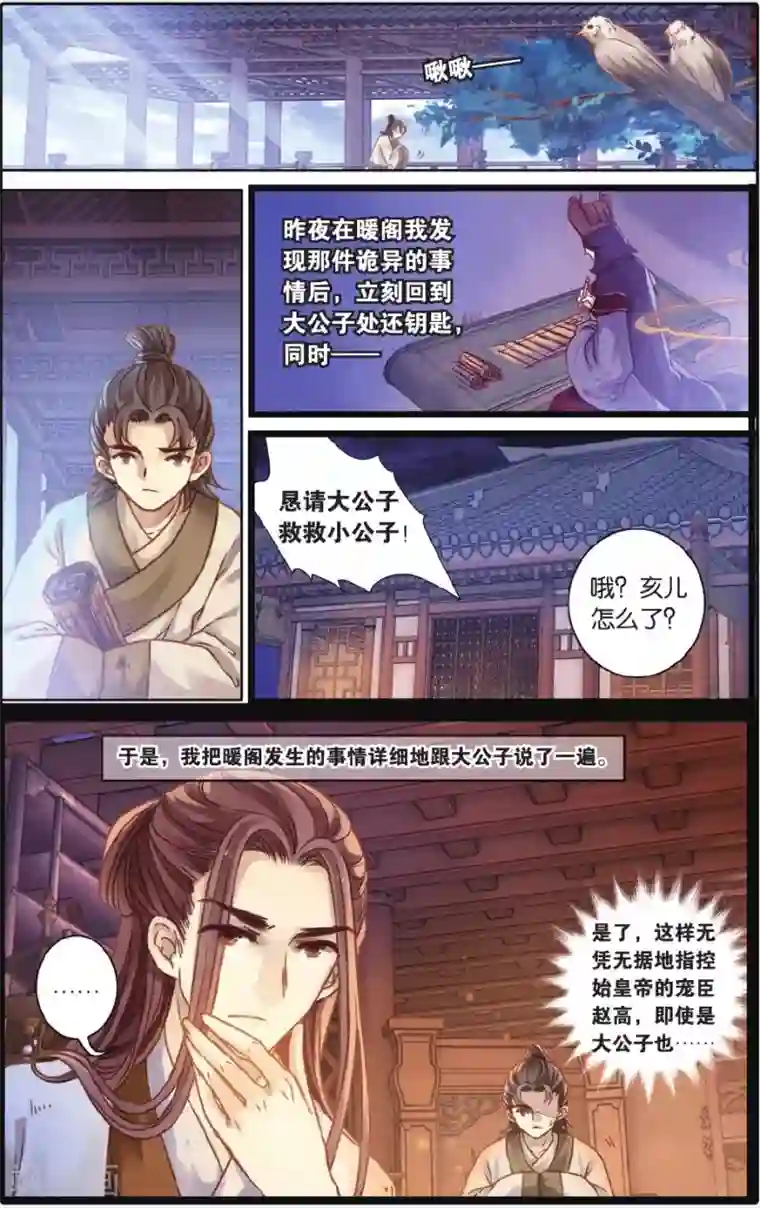 哑舍第52话 铜权衡（下）