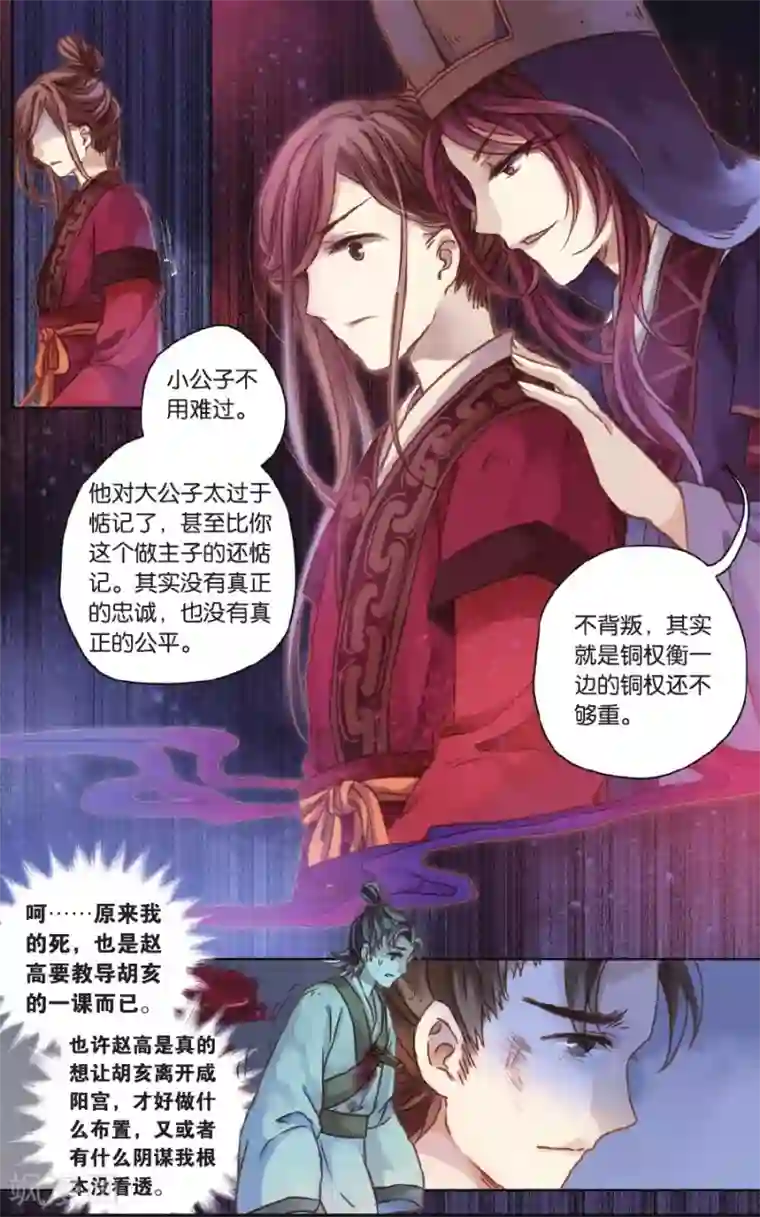 哑舍第52话 铜权衡（下）