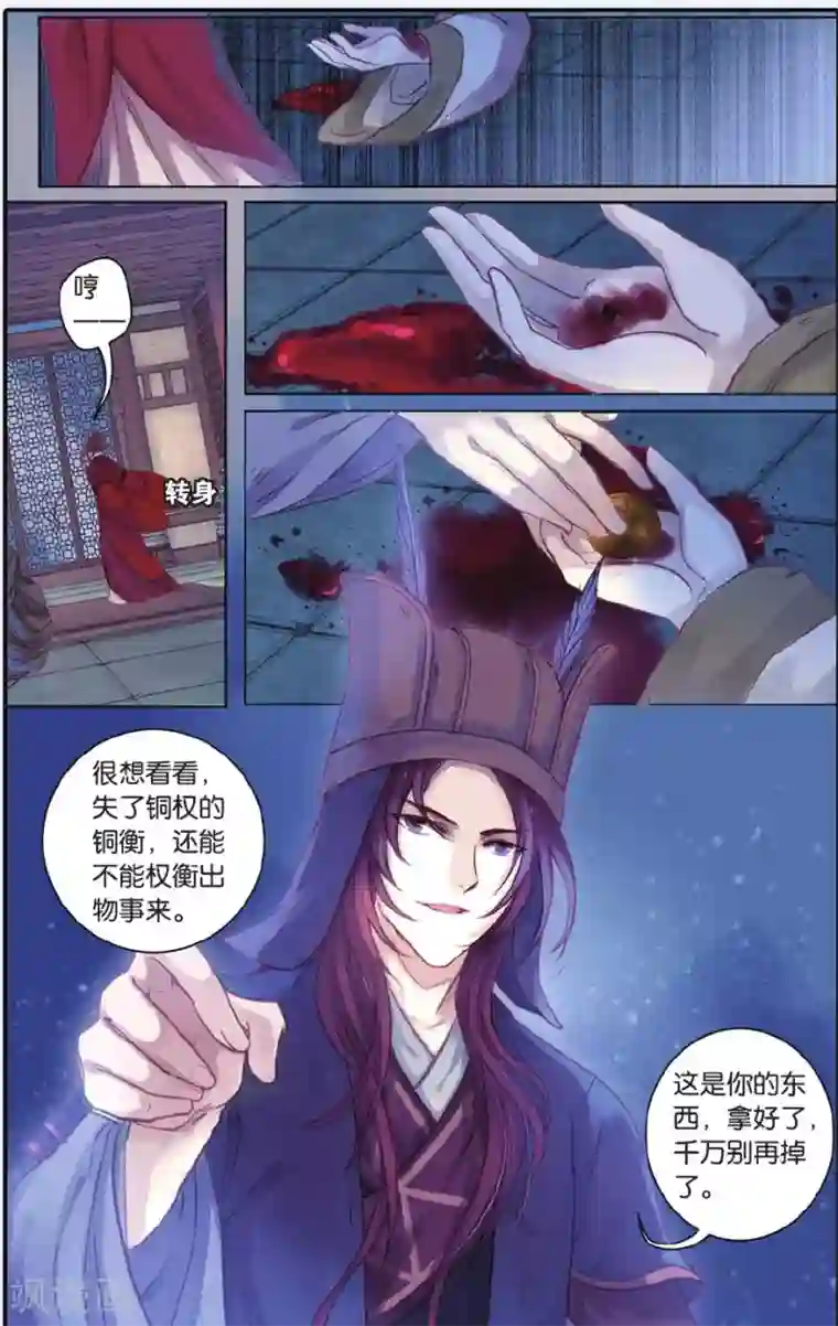 哑舍第52话 铜权衡（下）