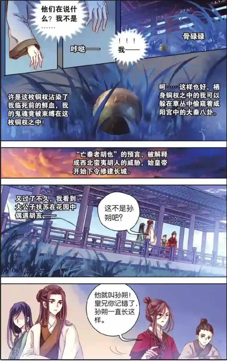 哑舍第52话 铜权衡（下）