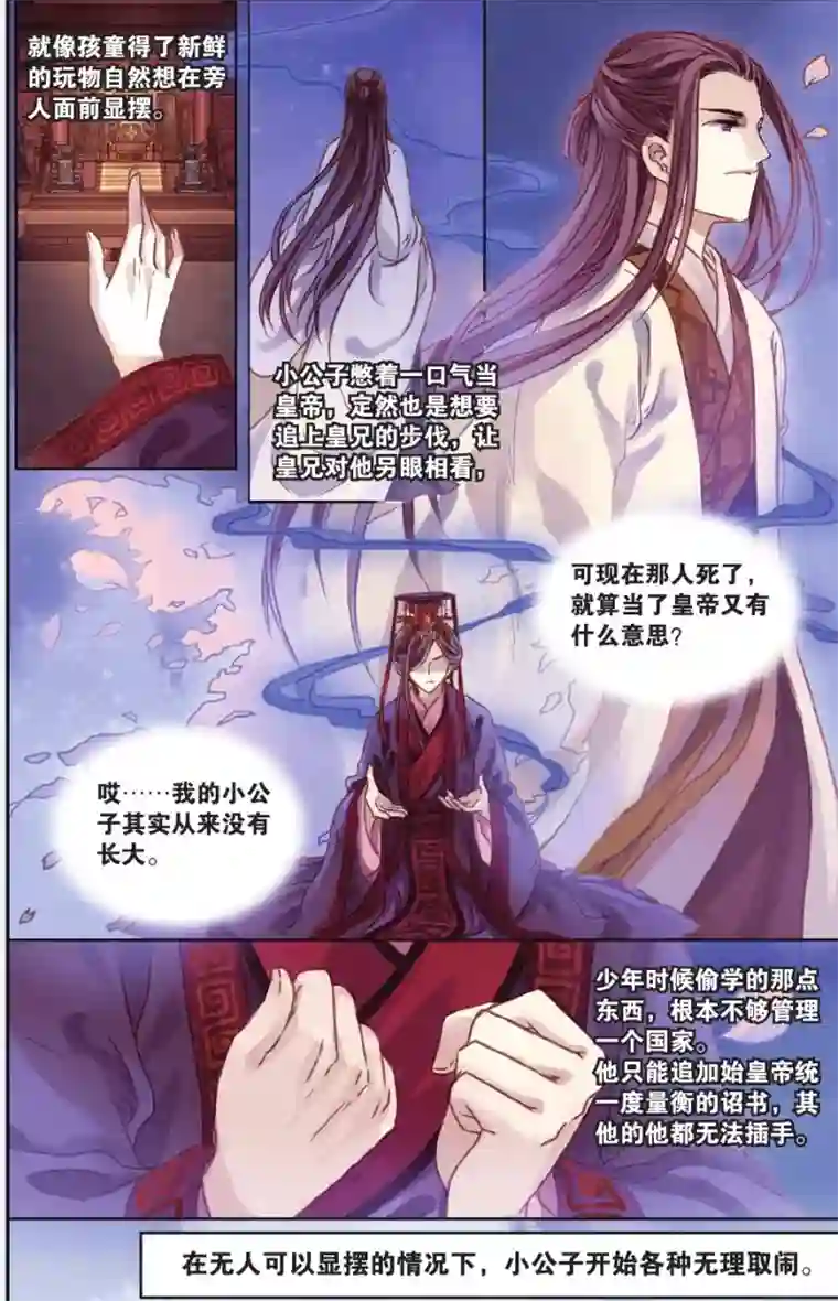 哑舍第52话 铜权衡（下）