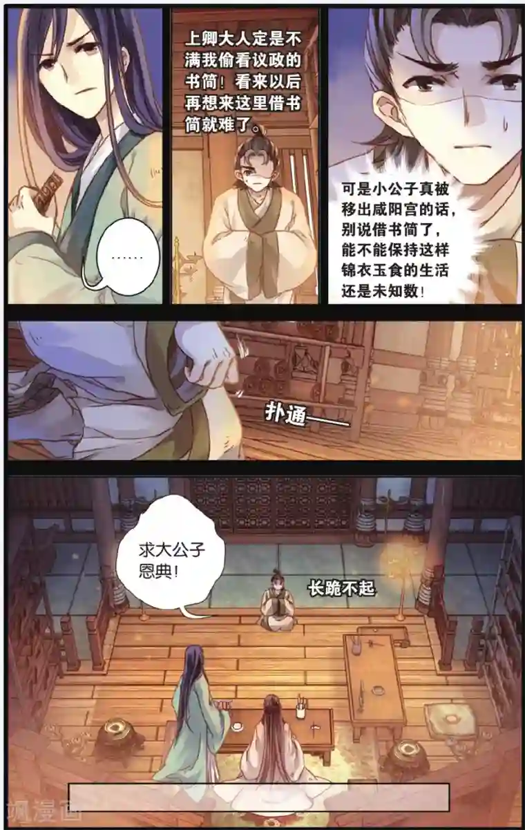 哑舍第52话 铜权衡（下）