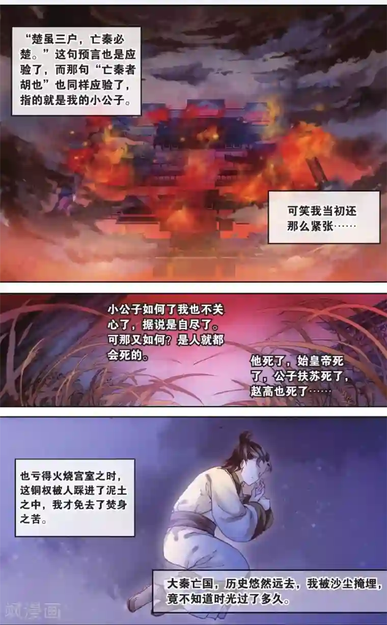 哑舍第52话 铜权衡（下）