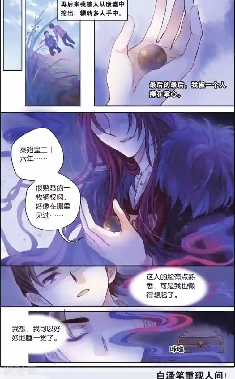 哑舍第52话 铜权衡（下）