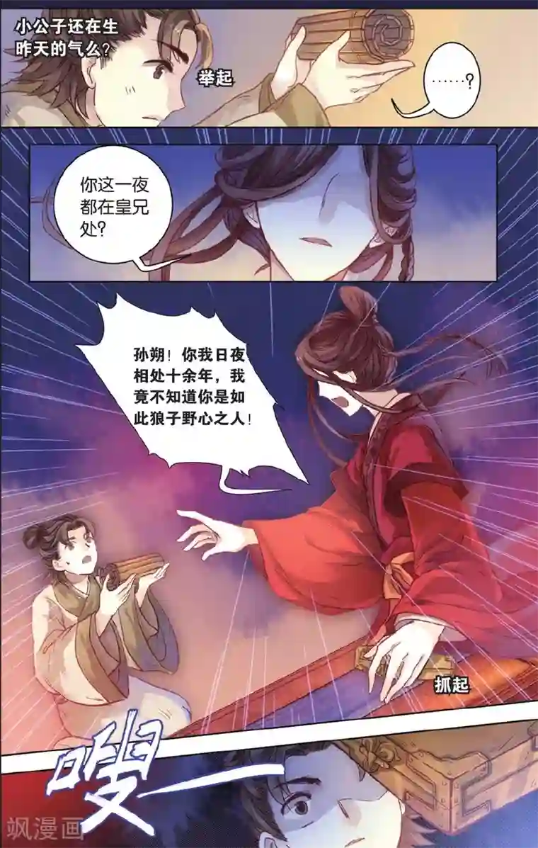 哑舍第52话 铜权衡（下）