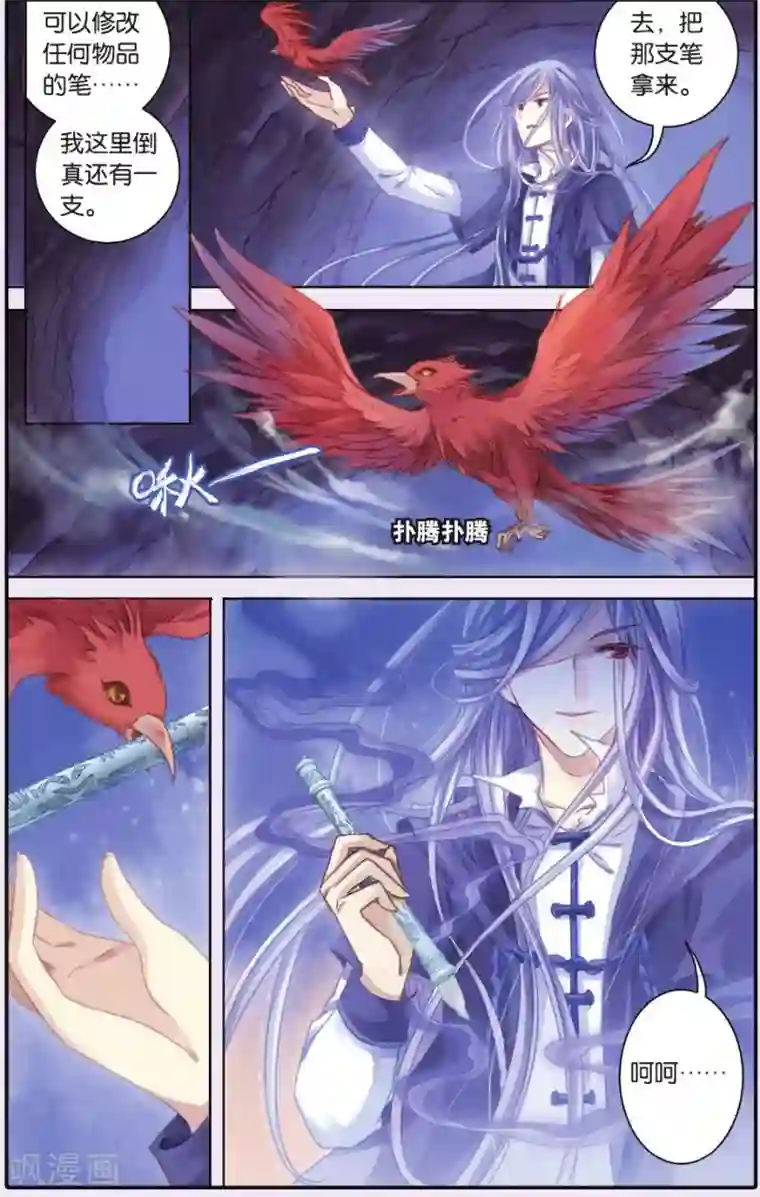 哑舍第53话 白泽笔（上）