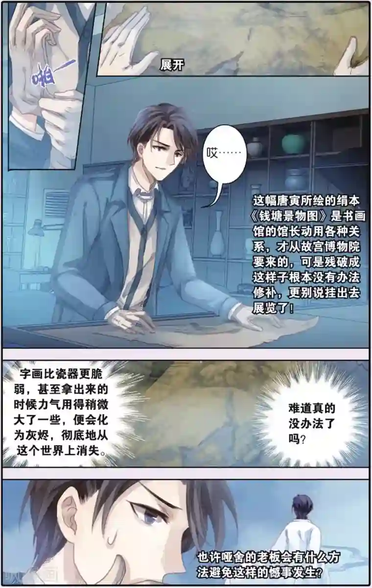 哑舍第53话 白泽笔（上）