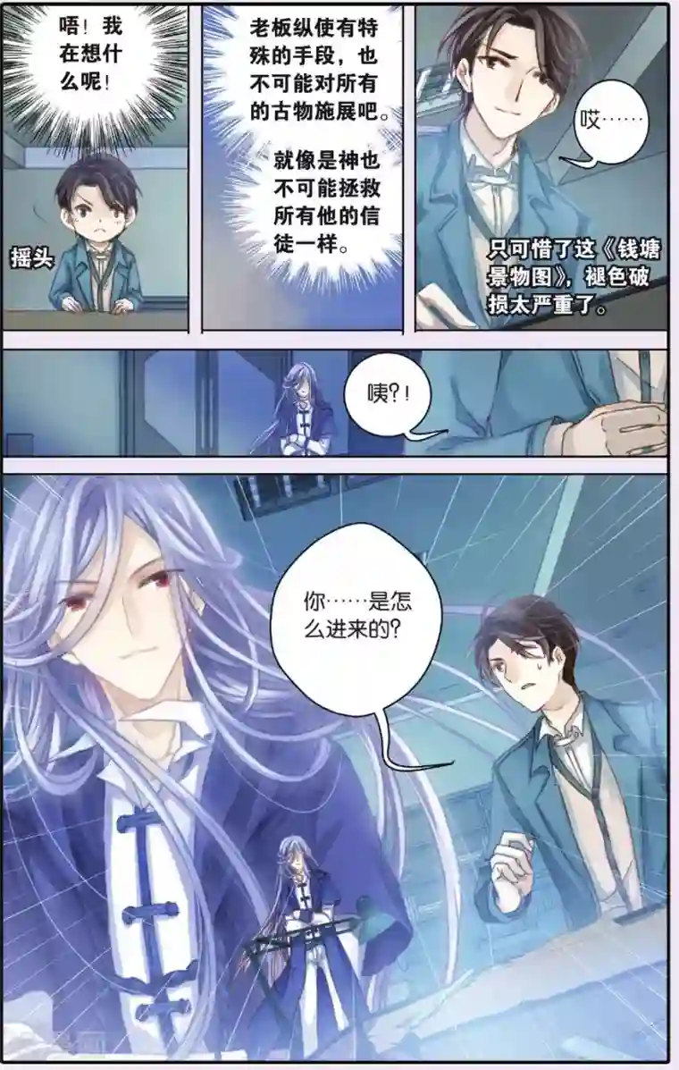 哑舍第53话 白泽笔（上）