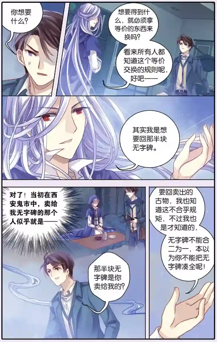 哑舍第53话 白泽笔（上）