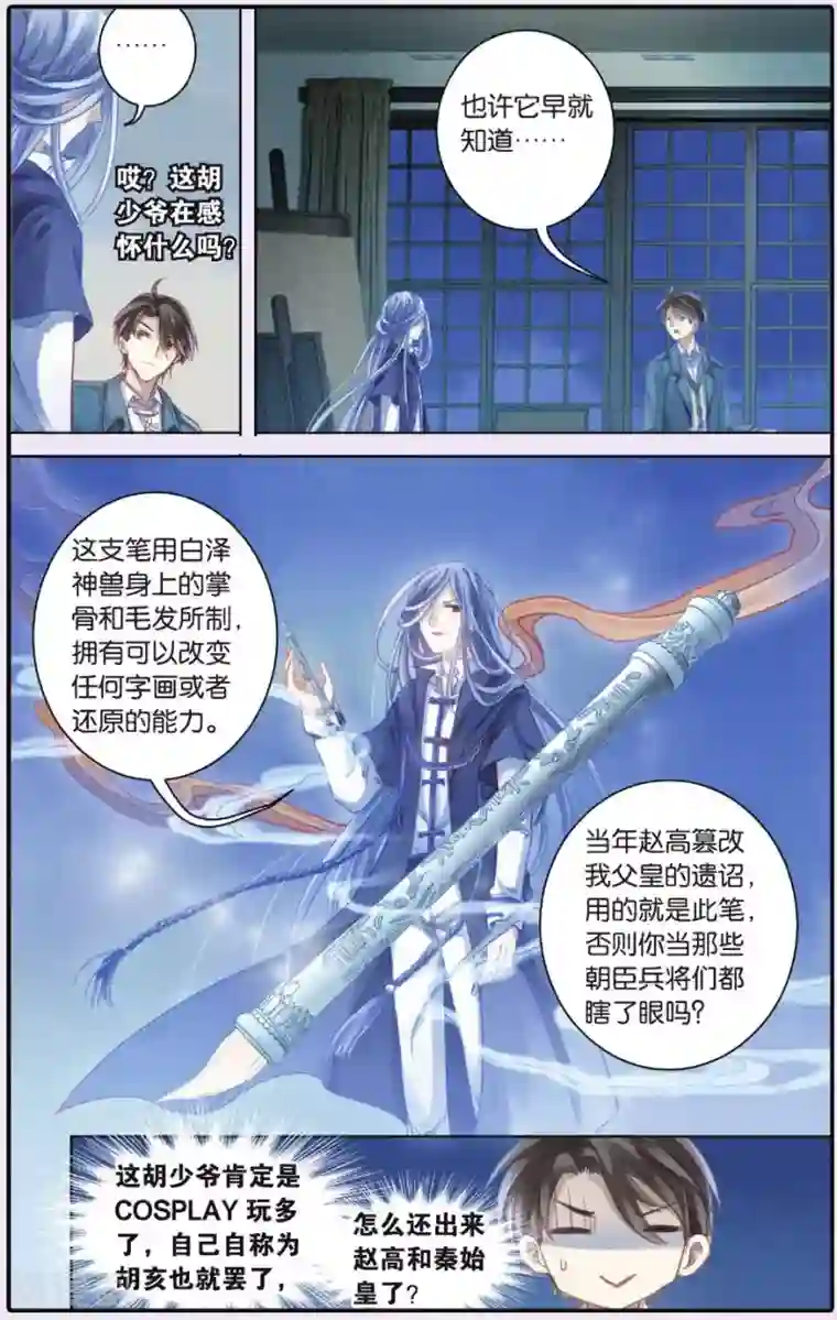 哑舍第53话 白泽笔（上）