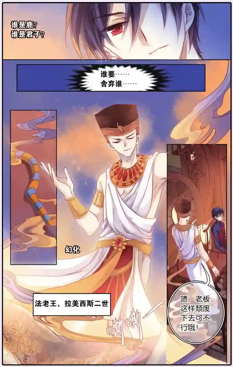 哑舍第53话 白泽笔（上）