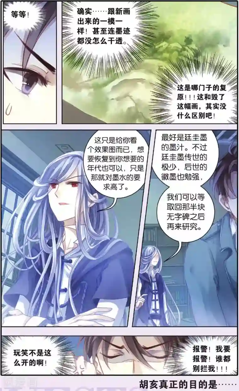 哑舍第53话 白泽笔（上）