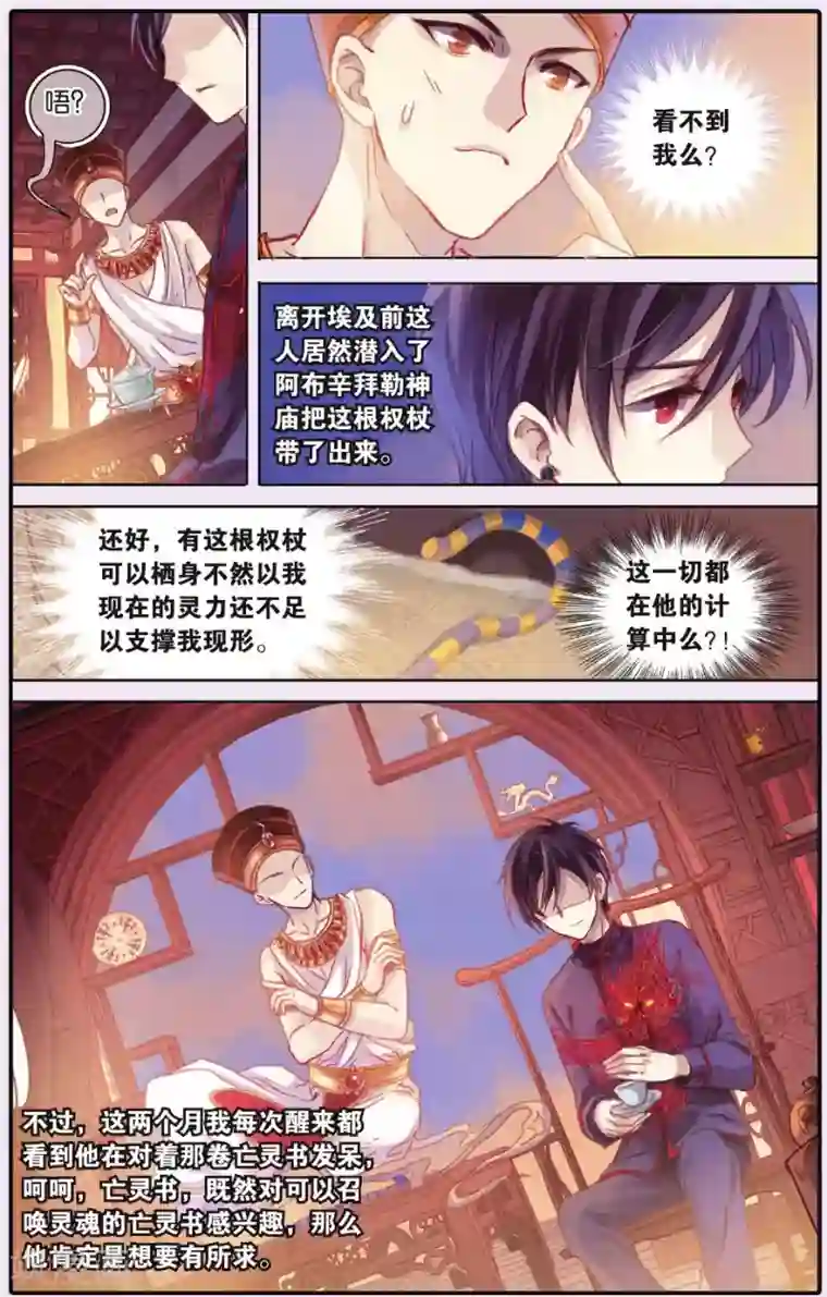 哑舍第53话 白泽笔（上）