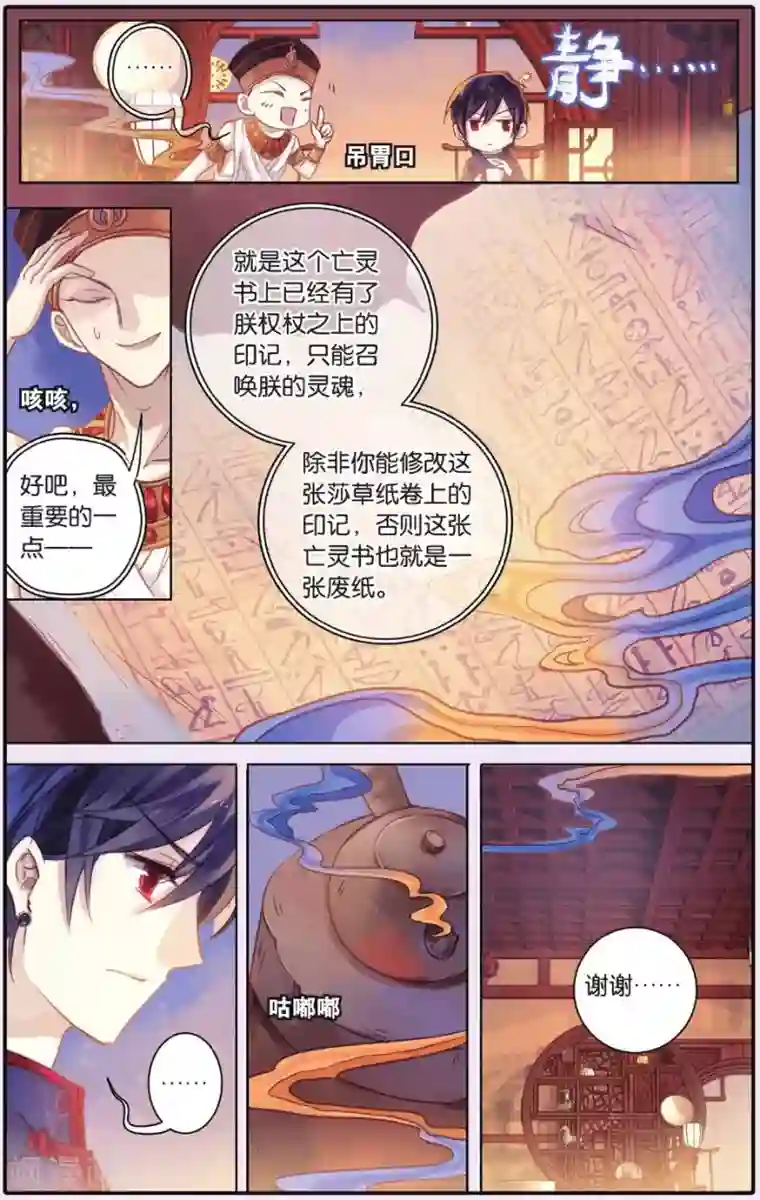 哑舍第53话 白泽笔（上）