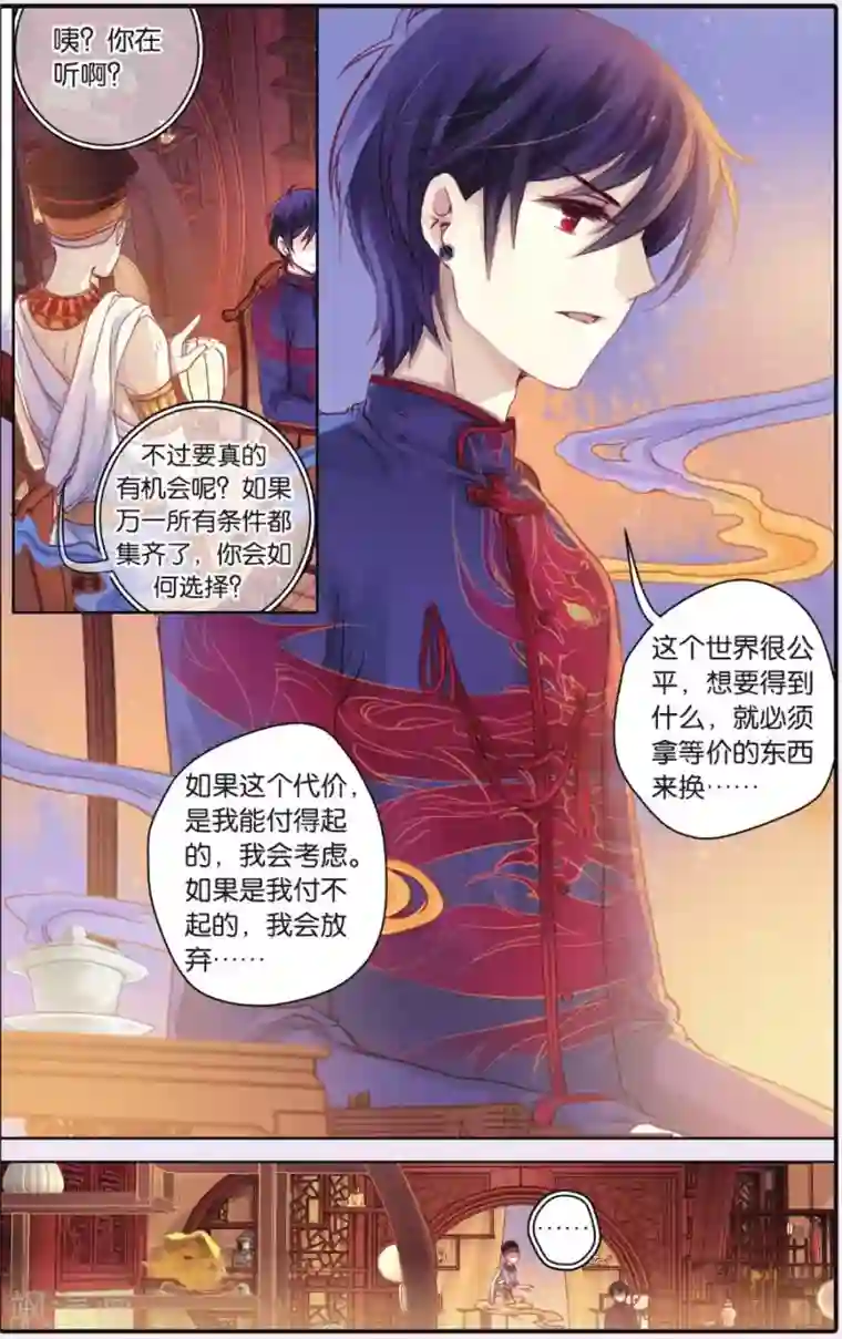 哑舍第53话 白泽笔（上）