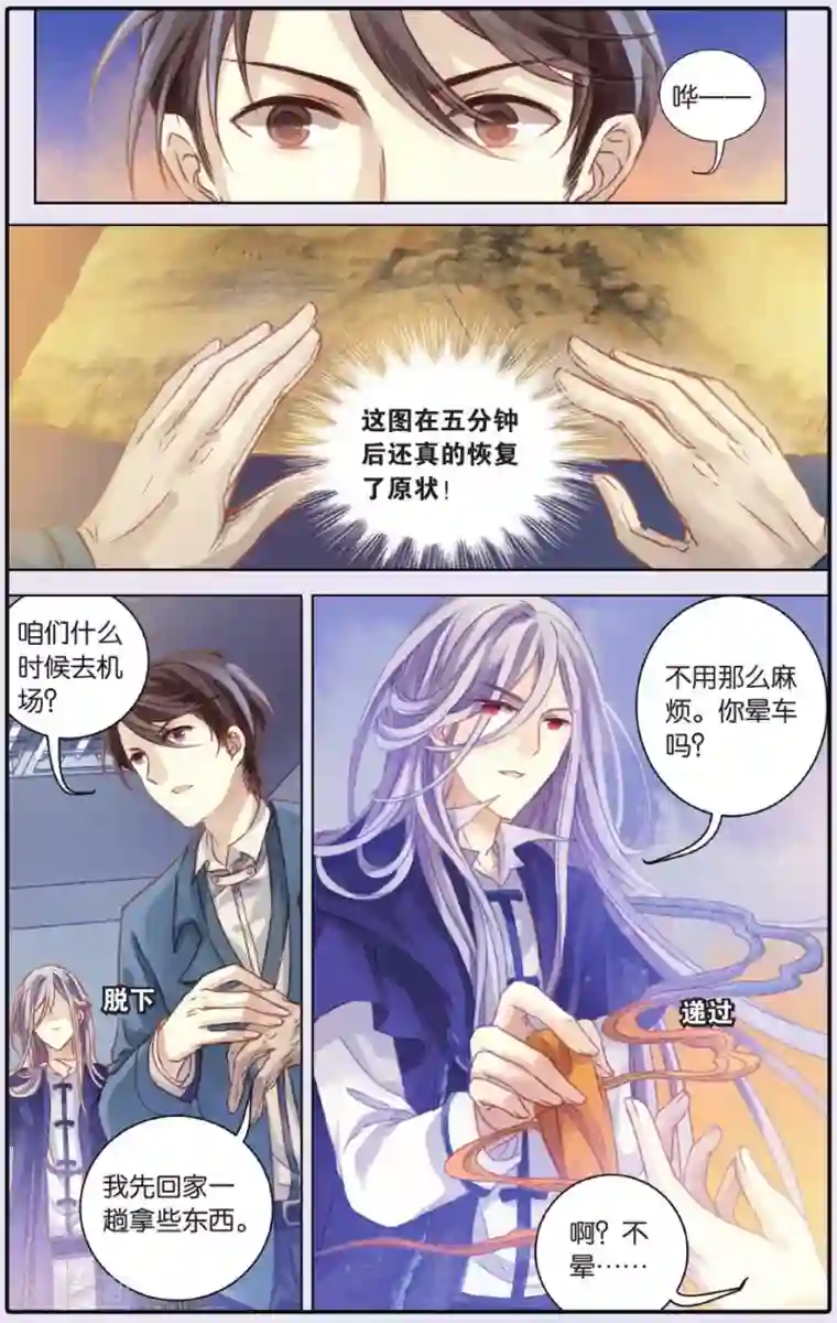 哑舍第54话 白泽笔（中）