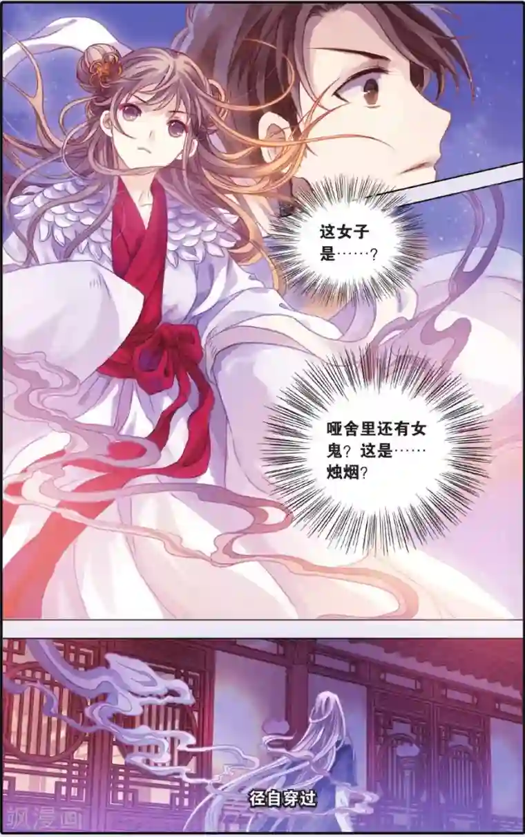 哑舍第54话 白泽笔（中）