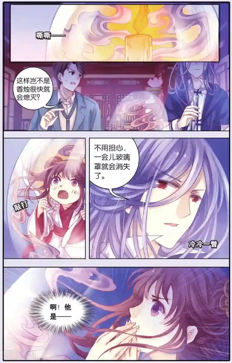 哑舍第54话 白泽笔（中）