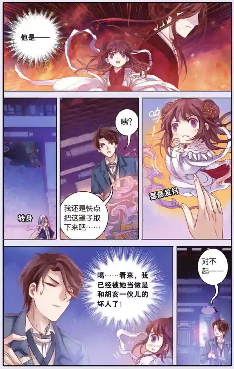 哑舍第54话 白泽笔（中）