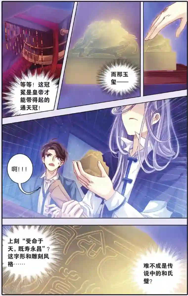 哑舍第54话 白泽笔（中）