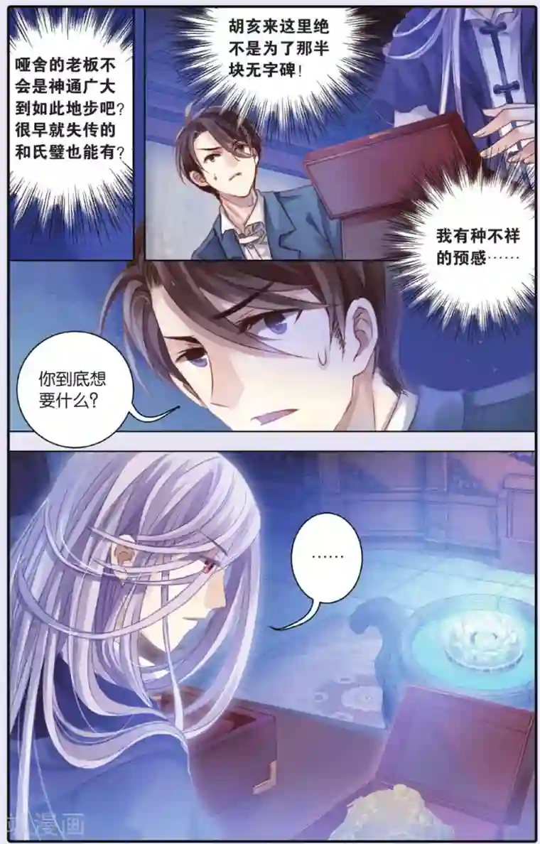 哑舍第54话 白泽笔（中）