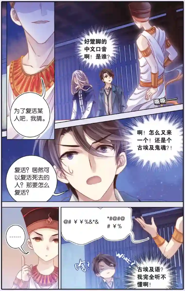 哑舍第54话 白泽笔（中）