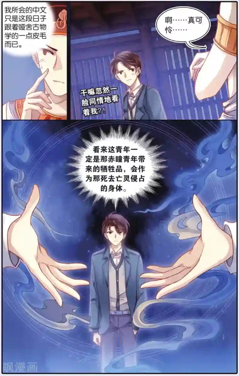 哑舍第54话 白泽笔（中）