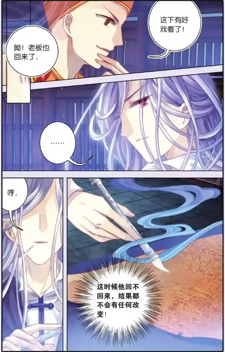 哑舍第54话 白泽笔（中）