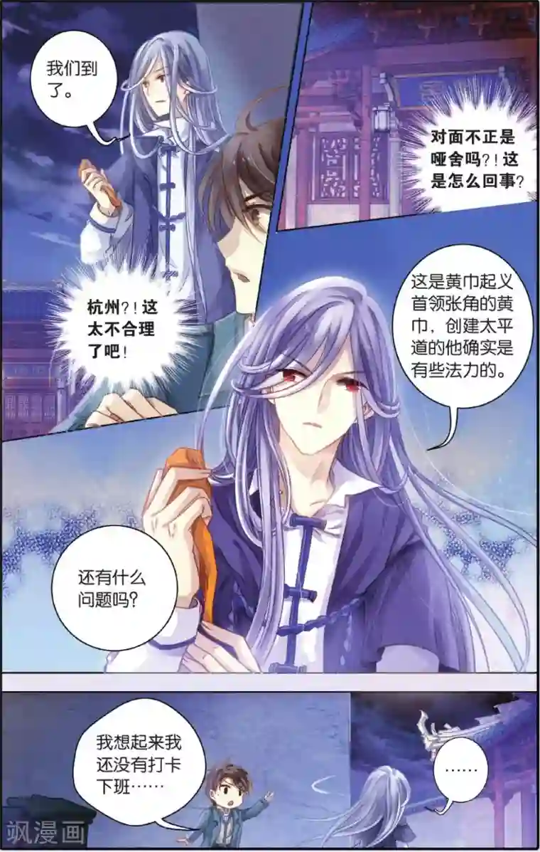 哑舍第54话 白泽笔（中）