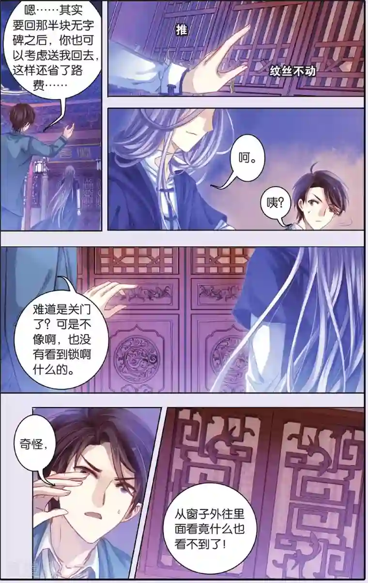 哑舍第54话 白泽笔（中）