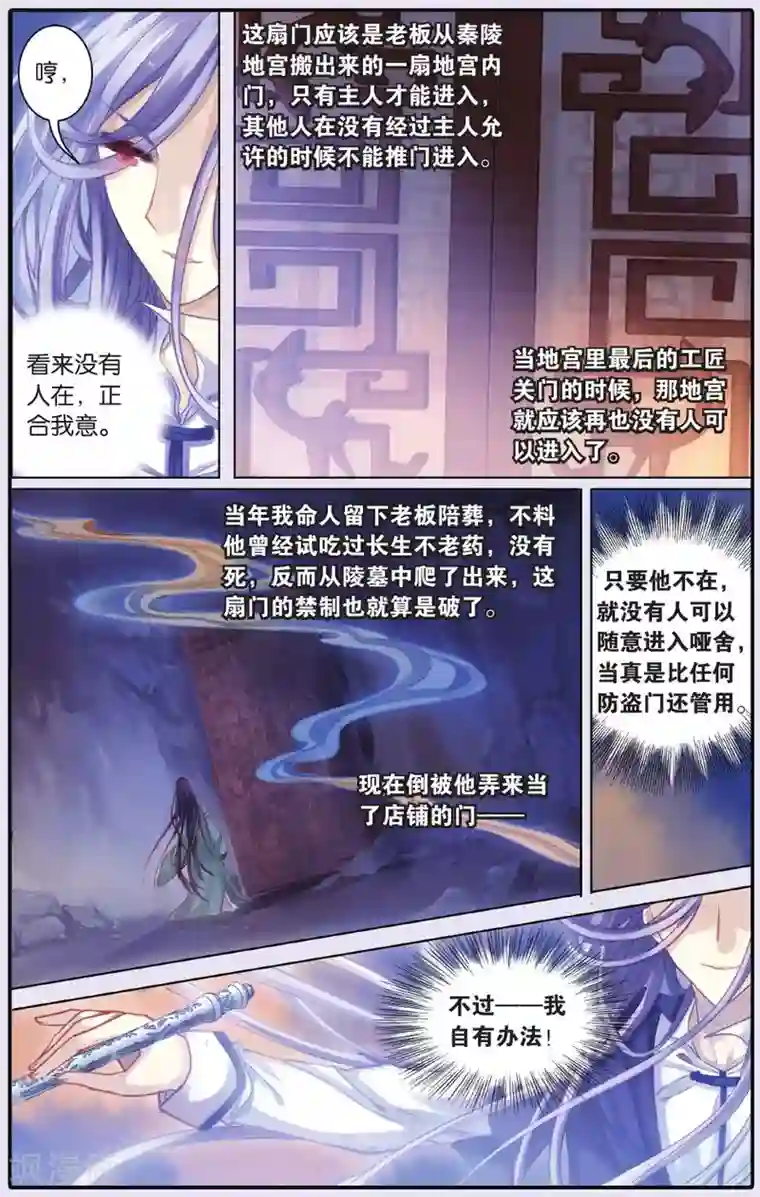 哑舍第54话 白泽笔（中）