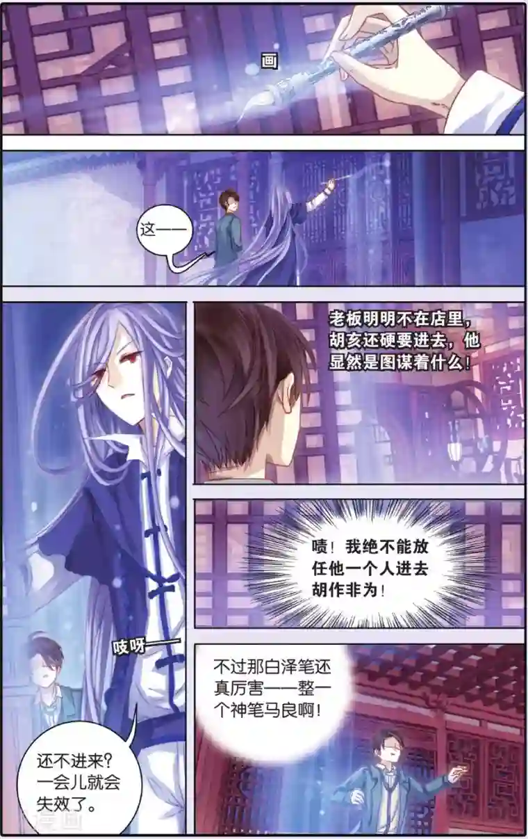 哑舍第54话 白泽笔（中）