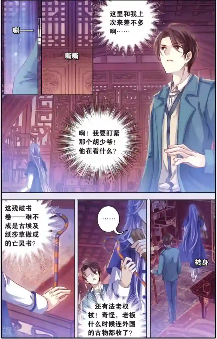 哑舍第54话 白泽笔（中）