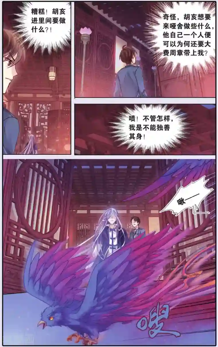 哑舍第54话 白泽笔（中）