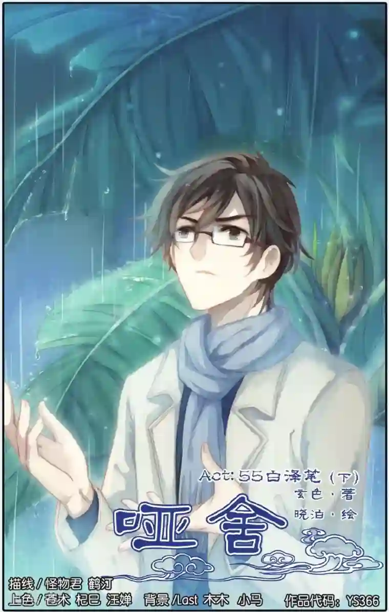 哑舍第55话 白泽笔（下）