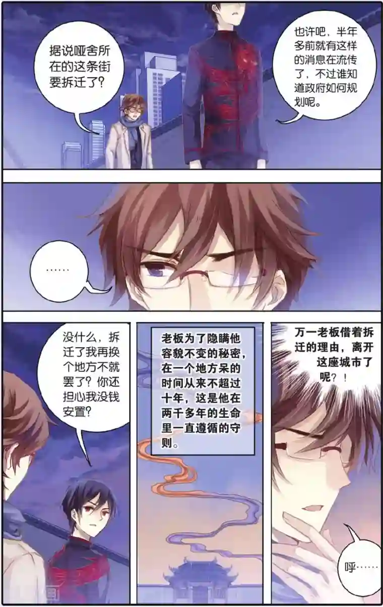 哑舍第55话 白泽笔（下）