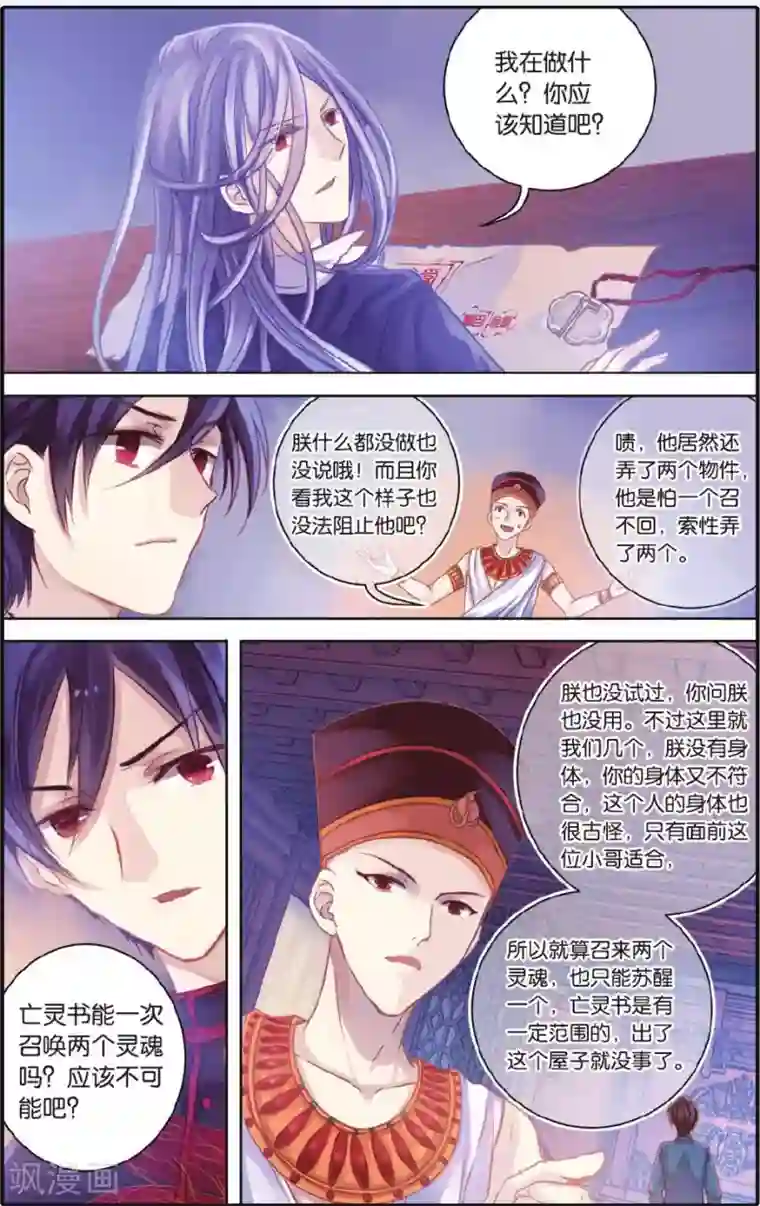 哑舍第55话 白泽笔（下）