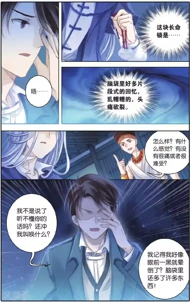 哑舍第55话 白泽笔（下）